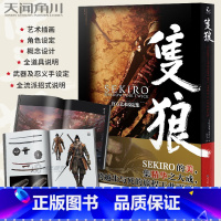 [正版] SEKIRO SHADOWS DIE TWICE艺术设定集只狼影逝二度设定集隻狼ps4游戏画集画册黑魂