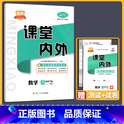 8年级下册[北师大版]数学 初中通用 [正版]2023春 课堂内外 初中8八年级上册下册数学北师大版 课堂同步练习册同步