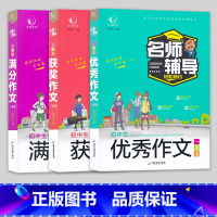 初中生[满分优秀获奖作文一本全]3本 [正版]乐学作文 名师辅导初中生获奖作文一本全作文一本全满分作文一本全 初中生作文