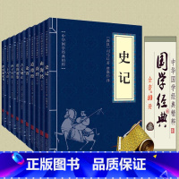 [正版]套装10本 中华国学经典精粹史记山海经诗经道德经论语古文观止资治通鉴孙子兵法三十六计曾国藩 文白对照 注释解析