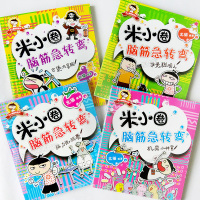 [正版]米小圈脑筋急转弯全套4册 小学生一二三四年级课外阅读 米小圈上学记全集 漫画成语儿童7-10岁故事书 6-12