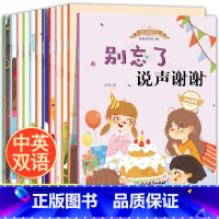 全2套[第一辑+第二辑] [正版]全套12册双语儿童情商与性格培养绘本阅读幼儿园英语绘本3-6岁读物启蒙2岁小中班故事书