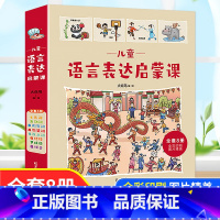 [全套8册]语言表达启蒙课 [正版]彩虹桥好情绪与好习惯养成绘本8册 儿童情绪管理与性格培养故事书2-4一5岁 逆商宝宝