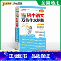 初中语文+英语万能作文模板 初中通用 [正版]2024版图解速记初中语文作文模板初一初二初三语文作文写作模板七八九年级写