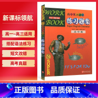 高中英语语法练习题集 高中通用 [正版]无敌高中英语语法练习题集 高中一二三年级语法专项训练高考英语语法练习册 练英语