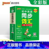 [套装]词汇+语法 初中通用 [正版]2023新版初中英语词汇一词一句天天背七八九年级英语短语词汇速记手册小本口袋书掌中