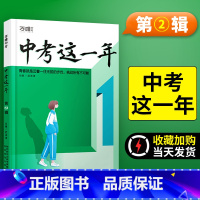 [陪伴+奋斗+尖子生学习方法]3本装 初中通用 [正版]这一年第2辑奋斗篇中学生青春励志书籍书高效学习法青少年成长故