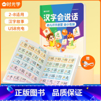 汉字会说话 [正版]时光学汉字会说话点读书 2-8岁 认识680个常用汉字早教发声书会说话的识字大王发声书幼儿认字识字启