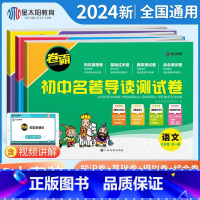 语文 七年级/初中一年级 [正版]卷霸初中名著导读测试卷七八九年级语文基础知识模拟综合考点精炼2024通用初一二三中考阅