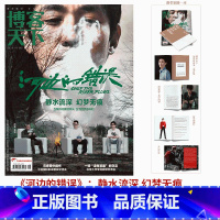 博客天下 《河边的错误》 特刊|赠对话朱一龙别册 [正版]朱一龙封面可选 博客天下 《河边的错误》 特刊|赠对话朱一龙别