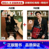 时尚先生A+B封面 [正版]时尚先生 A+B封面计入销量! Esquire 时尚先生杂志2021年10月 封