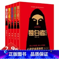 [正版]2.9折套装5册1独白者2父亲3同行4博士5导师向林心理学破案推理侦探悬疑刑侦小说书籍读心师灵魂追凶作者书籍江