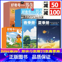 2[共8本]23年春夏合刊+好奇号23年1-6月 [正版]阳光少年报合订本2023年春夏合刊新期共2本1-6月总第2