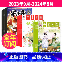 1[跨年订阅]2023年9月-2024年8月 [正版]儿童文学少年版+米小圈杂志组合 2023年9月起订阅 组合共24期