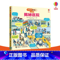 [正版]接力出版社揭秘医院 尤斯伯恩看里面系列低幼版 3-6岁经典科普立体翻翻书儿童启蒙认知启蒙科普百科书籍