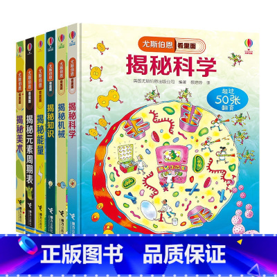 [正版]接力出版社接力社 尤斯伯恩看里面百科知识篇 套装全6册儿童5-10岁科普百科立体翻翻书儿童小学生课外阅读书籍
