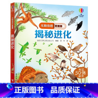 [正版]揭秘进化尤斯伯恩看里面揭秘系列翻翻书Usborne尤斯伯恩精装5-8岁儿童科普百科小学生课外阅读专注力训练书籍