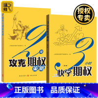 [正版] 三3小时快学期权+2周攻克期权策略 金融投资培训 掌握基础知识和交易策略股票避险入门与精通 金融衍生品操作