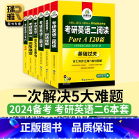 考研英语二 专项训练[全套6册] [正版]2024考研英语二阅读理解A节120篇题源报刊精读句句讲练习题专项训练书204