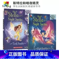 [正版]Stella and the Night Sprites 1-2 斯特拉和暗夜精灵2册 学乐大树系列 仙子主题