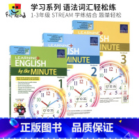 语法词汇轻松练 1-3年级3册 [正版]SAP Learning English by the Minute 新加坡学习