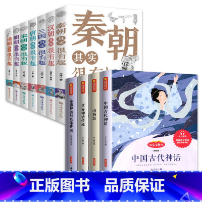 四年级上册必读+中国历史那些事-11册 [正版]中国古代神话故事传说五册 快乐读书吧四年级上册必读经典书目人教版山海经