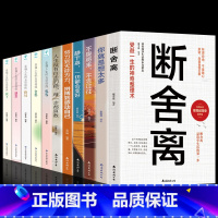 [正版]11册 断舍离 书段舍离智慧女性幸福的方法励志人生你就是想太多 人生三境静心缓解压力的书籍 书排行榜