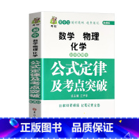 [正版]初中数理化公式定律及考点突破公式定律天天背通用数学物理化学知识小手册初中数理化知识大全口袋书七八九初一二三年级