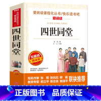 四世同堂 [正版]爱阅读四世同堂老舍著青少年版无障碍精读经典名著