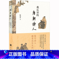 [正版]我认识的唐朝诗人 陈尚君 著 中国古诗词文学 书店图书籍 中华书局