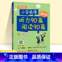 英语四年级 小学四年级 [正版]新版小学英语 听力90篇+阅读90篇 4年级/四年级 第三版 二维码扫听外教朗读音频含答