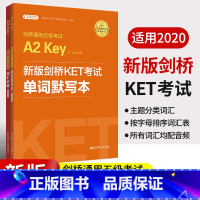 [正版]KET单词默写本词汇 ket单词记忆方法教程书籍A2KET核心词汇单词快速记忆拼写游戏书 KET单词默写本使用