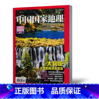 [正版]四川阿坝州特刊中国国家地理杂志2020年增刊 四川阿坝州特刊 旅游自然历史科普百科全书博物知识期刊单本