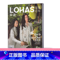 [正版] LOHAS乐活健康时尚杂志2021年5-6月合刊总第145期 李旻果与女儿们 从人间到雨林 大地母亲