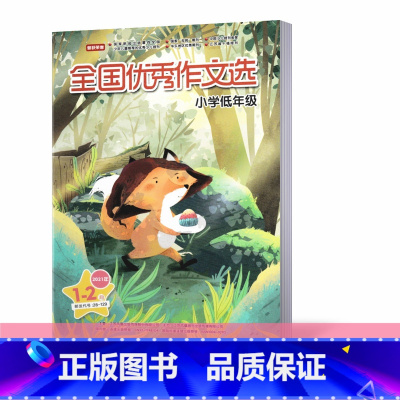 [正版]2021年1/2月合刊全国作文选小学低年级2021年1/2月合刊 一二三年级作文素材初中版杂志课外教辅过期刊