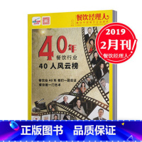 [正版]2019年2月!东方美食 餐饮经理人杂志 2019年2月 美食类期刊杂志