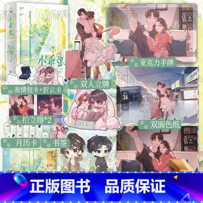 [正版]小乖张:全2册 八月糯米糍著 妖孽大佬沈照×乖张少女周黎 青春小说 新视角