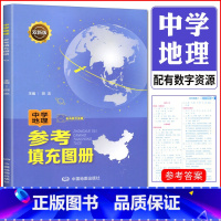 中学地理参考填充画册 高中通用 [正版]2023中学地理参考填充图册 中学复习用参考填充练习图册 高中一本学习地理的工