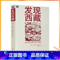 [正版] 发现西藏 西藏文明之旅 [瑞士]米歇尔·泰勒/著 耿昇/译 中国藏学出版社