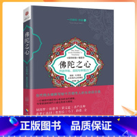 [正版] 佛陀之心 开启平和、喜悦与幸福之门 一行禅师作品2写给千万都市人的生命启示录引导孤独的现代人走出焦虑