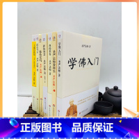 [正版] 圣严法师(全七册)活在当下+你快乐吗+圣严法师教禅坐+学佛入门+禅的世界+禅的智慧+大藏经精华 华东师范大学