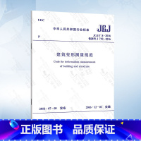 [正版]JGJ8-2016 建筑变形测量规范 中国建筑工业出版社