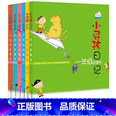 [实惠装]小屁孩日记(全6册) [正版]小屁孩日记全套注音原版 一二三四五六年级中文版屁事趣事怪事乐事烦事妙事多上学励志