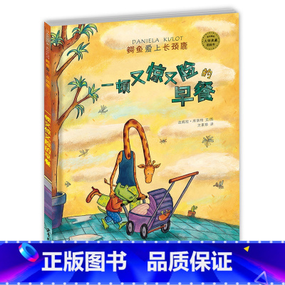 一顿又惊又险的早餐 [正版]麦田精选大师典藏图画书一顿又惊又险的早餐3-6-9岁儿童绘本阅读