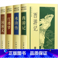 四大名著(全4册) [正版]中华书局四大名著全套原著无删减青少年版水浒传三国演义红楼梦西游记4册国学经典中国文学书籍初中