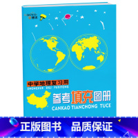 地理 初中通用 [正版]2022新版 金博优 中学地理复习用 参考填充图册 中学生地理强化 复习 训练参考填充图册 中国