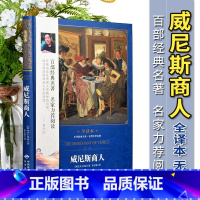 [正版]3件9折 威尼斯商人精装全译本 无删减原著朱生豪译莎士比亚喜剧故事集戏剧全译本中学生名著书课外书初高中版名著书