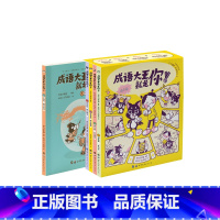 成语大王就是你(全5册) [正版]成语大王就是你全5册 小学生成语漫画1-6年级小学生零障碍阅读漫画书漫画成长故事书3-