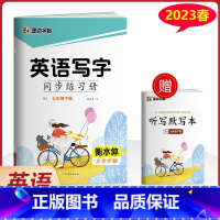 英语写字同步练习簿 国一下 [正版]墨点七年级下册英语写字同步练习册