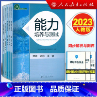 物理 必修 第二册 高中通用 [正版]2023人教版 高中能力培养与测试 物理 必修1 2 3册 选择性必修一二三册高一